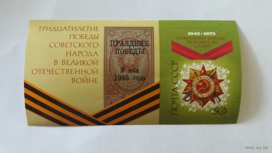 Ссср 1975 бл