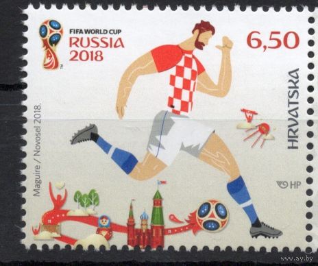 Хорватия 2018. Чемпионат мира по футболу Россия 1 марка (2018)