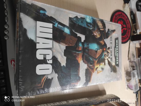 Warhammer 40000 ШАС"О пленка Warhammer 40000