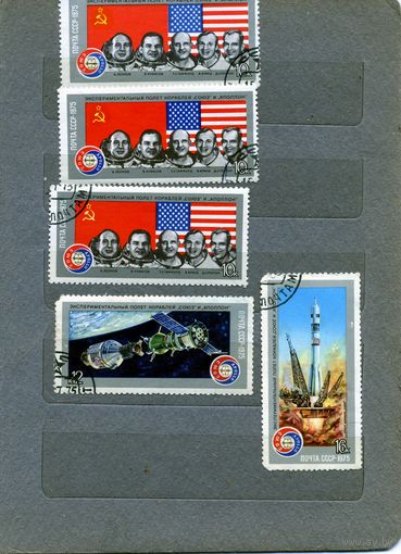 СССР, 1975 СБОРНЫЙ" ЛОТ КОСМОС  5м по 15 коп шт