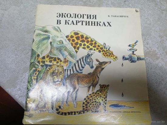 Экология в картинках\037