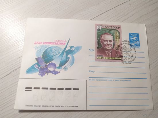 Конверт "Космос"