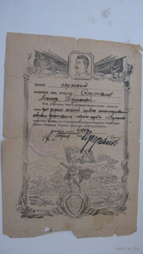 1945 г. Благодарность сержанту за освобождение г. Варшава