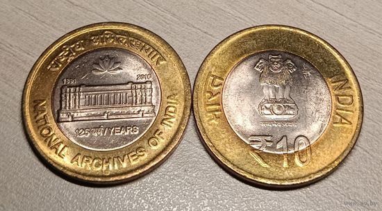 Индия 10 рупий 2016 год, "125 лет национальному архиву"