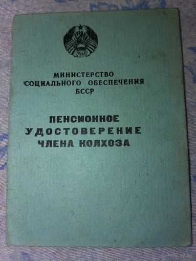Удостоверение