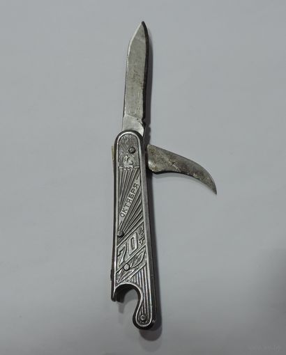 Перочинный ножик "70 лет Октября" СССР. Длина 8 см.