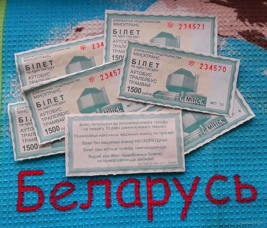 Талон (билет) на проезд 2012 года. Беларусь г. Минск. Национальная библиотека. Инвестируй в историю!