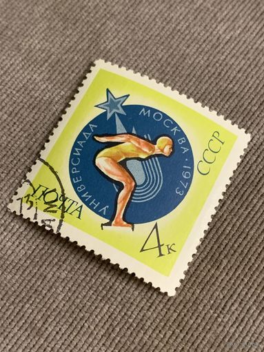 СССР 1973. Универсиада Москва. Марка из серии