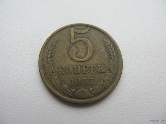 5 копеек 1987