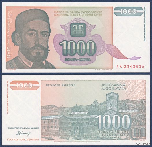 Югославия, 100 динаров 1994 г., P-140 (AA, князь-епископ Пётр II Петрович Негош), UNC
