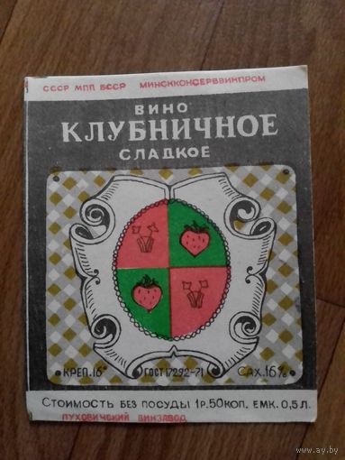 Этикетка от вина. Пуховичи