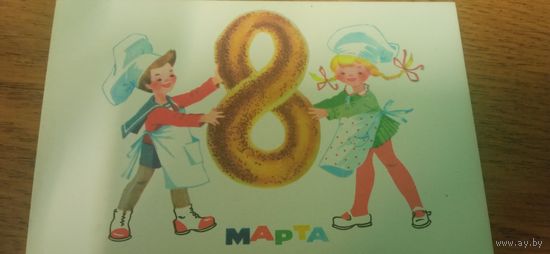 Открытка с 8 марта чистая. Васильева.