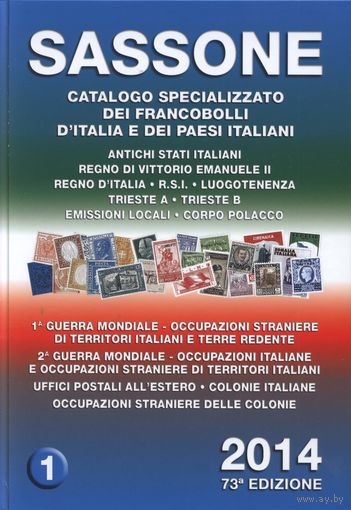 Sassone. 2014. Электронный каталог. PDF. 1023 с. Италия, колонии и др. территории.