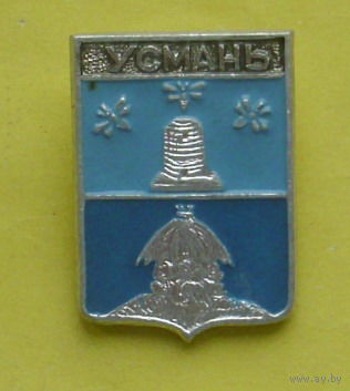 Усмань. Э-36.