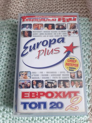 Кассета Europa Plus. Еврохит 2. Топ 20.