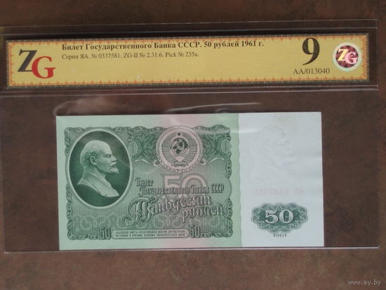 50 рублей 1961 aUNC замещение - ЯА слаб ZG