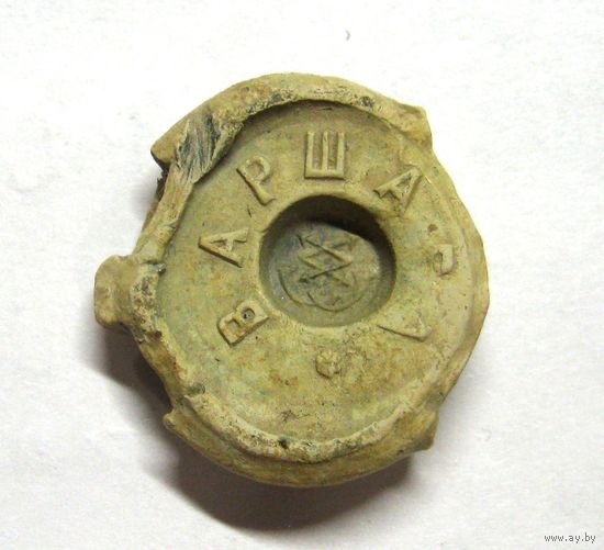 Пломба Гор.Почт.Отделение Варшава