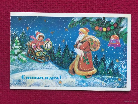 С Новым Годом! Синельщикова. 1986 г. Двойная.