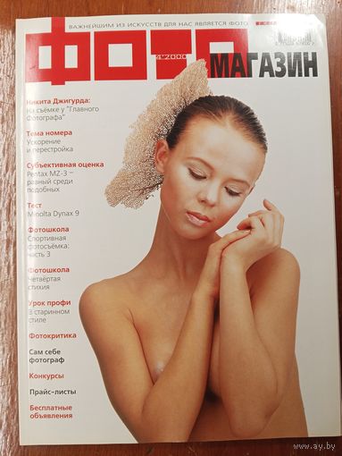 Фотомагазин журнал