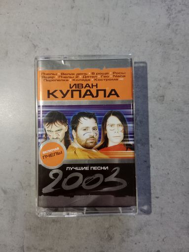 Аудио кассета Иван Купала