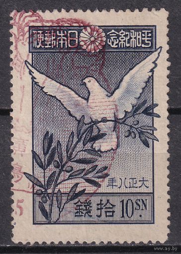 7. Япония. Мир после Первой Мировой Войны. Голубь с оливковой ветвью. 1919 г. 10 S. Mi.#133D.