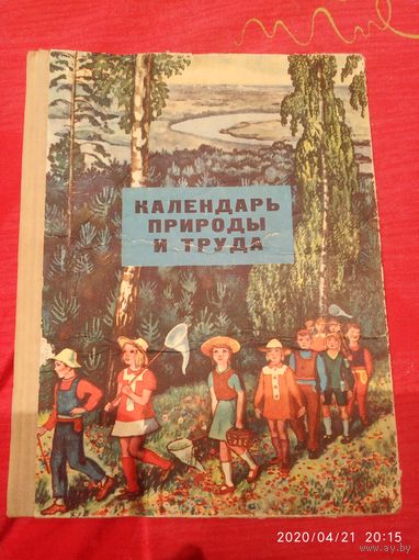 Календарь природы и труда