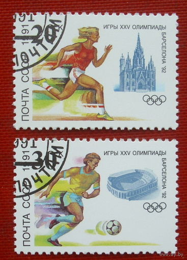 СССР. К XXV Олимпийским играм (Барселона). ( 3 марки ) 1991 года. 9-13.