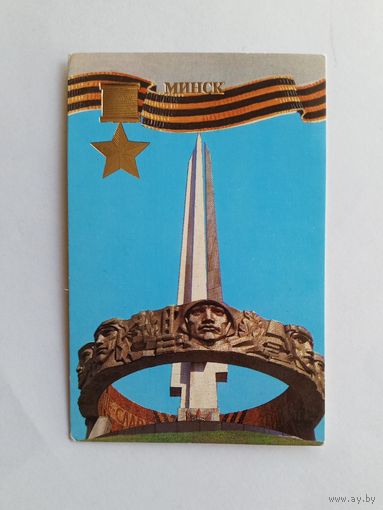 Календарик карманный 1985 год. Минск.