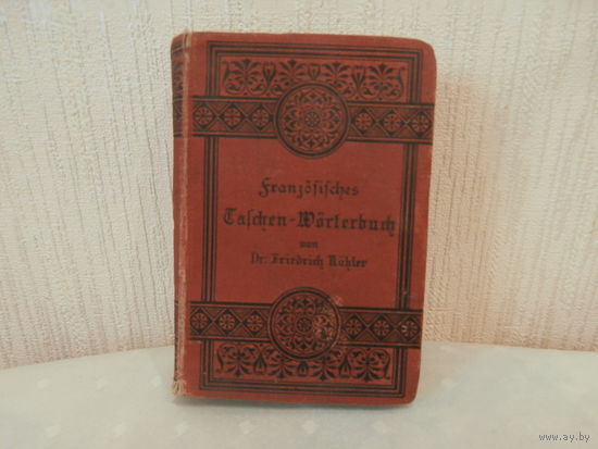 Словарь - разговорник Dr. FRIEDRICH ROHLERS - FRANZOFIFCH - DEUTFCHES - CASCHEN - MORTERBUCH - professor Dr. BERMANN LAMBECT. LEIPZIG. 19 век.