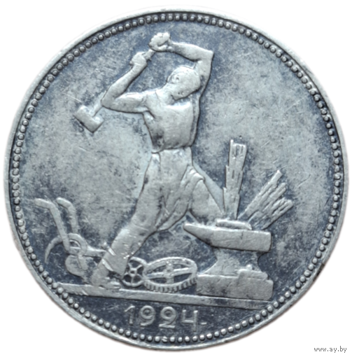 Полтинник 1924