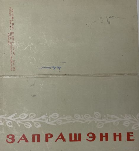 Приглашение на творческий вечер Глебка