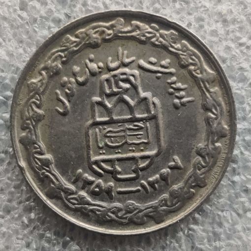 Иран 20 риалов  1368 (1989) г.   8 лет Священной обороне