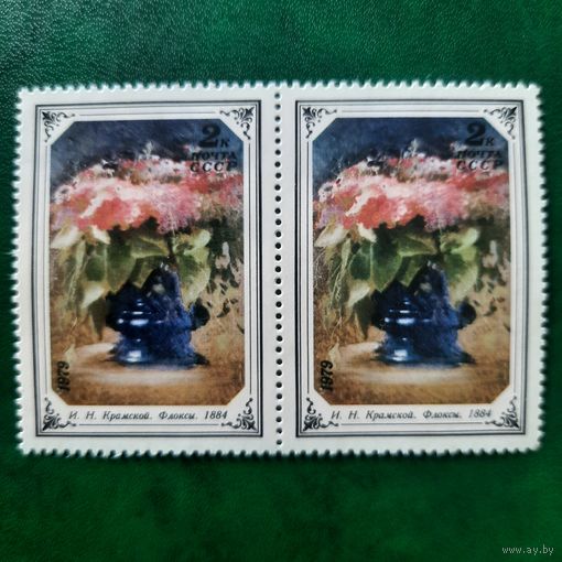 СССР 1979. И.Н.Крамской.Флоксы 1884. Сцепка