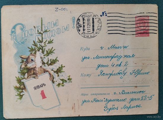 ХМК. С Новым годом! 1959 г. Прошел почту.