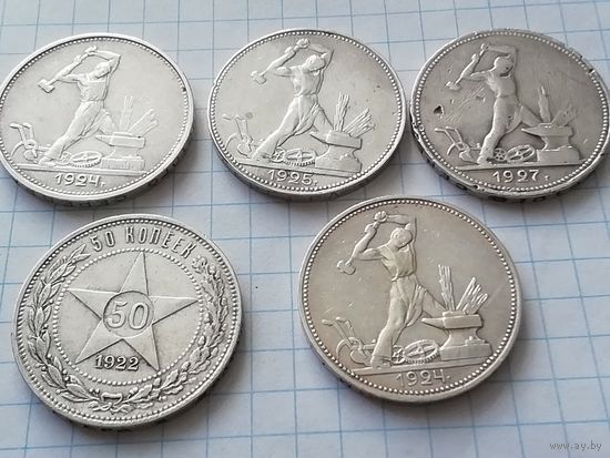 Лот 50 копеек СССР 1922-1927 года
