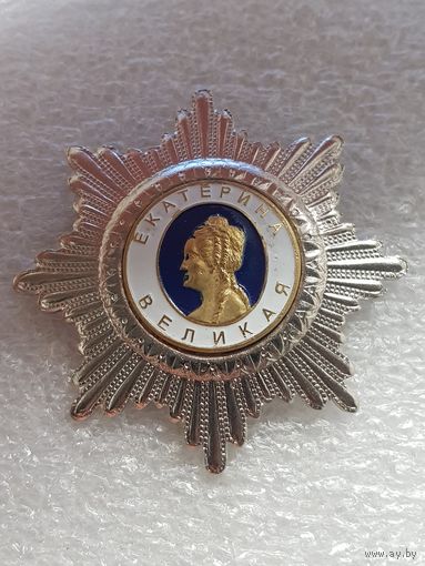 Екатерина Великая*