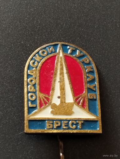 Городской турклуб Брест.
