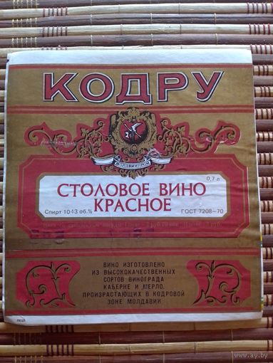 Этикетка от вина. МолдССР