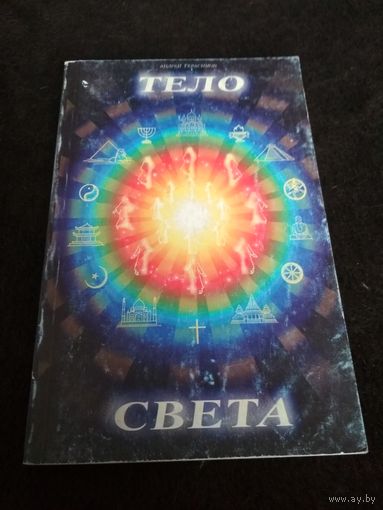 Тело света