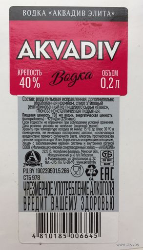 Водка "Akvadiv" (Элита)