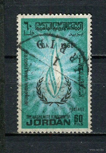 Иордания - 1968 - Права человека 60F - [Mi.692] - 1 марка. Гашеная.  (Лот 45CP)