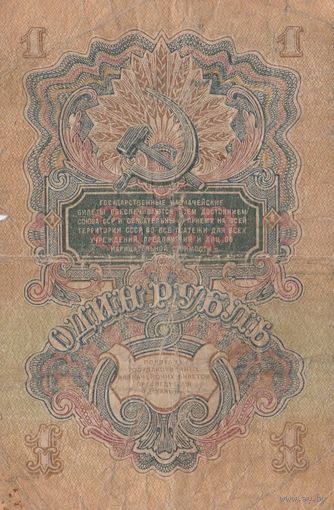 1 рубль. 1947 года. Аф