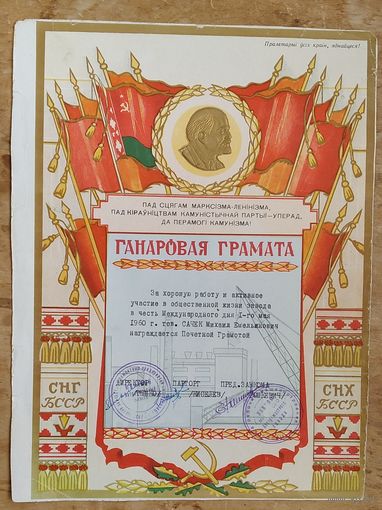 Ганаровая грамата авторемонтного завода г. Мінска. 1960 г.