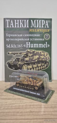 Sd.Kfz.165 "Hummel". Танки Мира. Коллекция