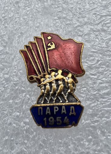 Парад 1954, с 1 рубля !