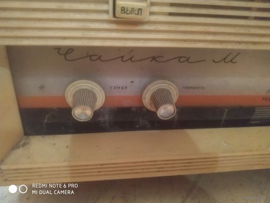 Радиола ламповая Чайка М