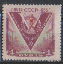 Заг. 1767. 1956. Спартакиада профсоюзов. ЧиСт.
