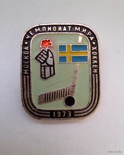 Хоккей.Мосва 1973 г Чемпионат мира.