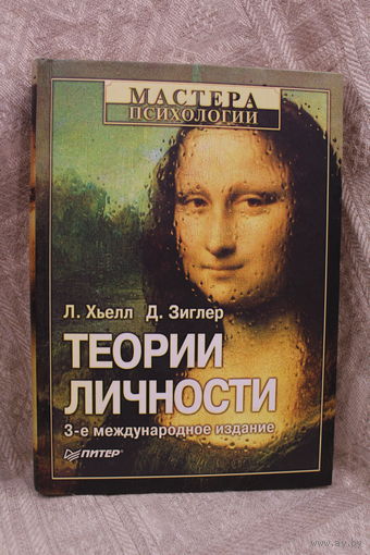 "ТЕОРИЯ ЛИЧНОСТИ"