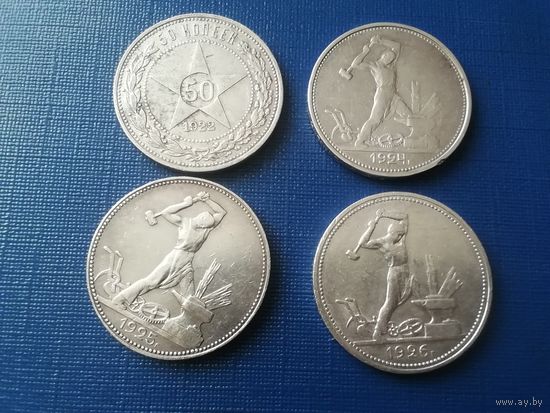 50 копеек 1922-1926 год